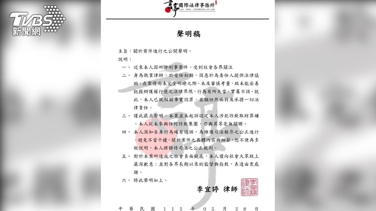仙塔律師聲明。(圖/TVBS)