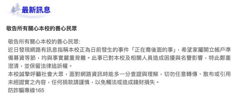 學校發聲。(圖/翻攝國小官網)