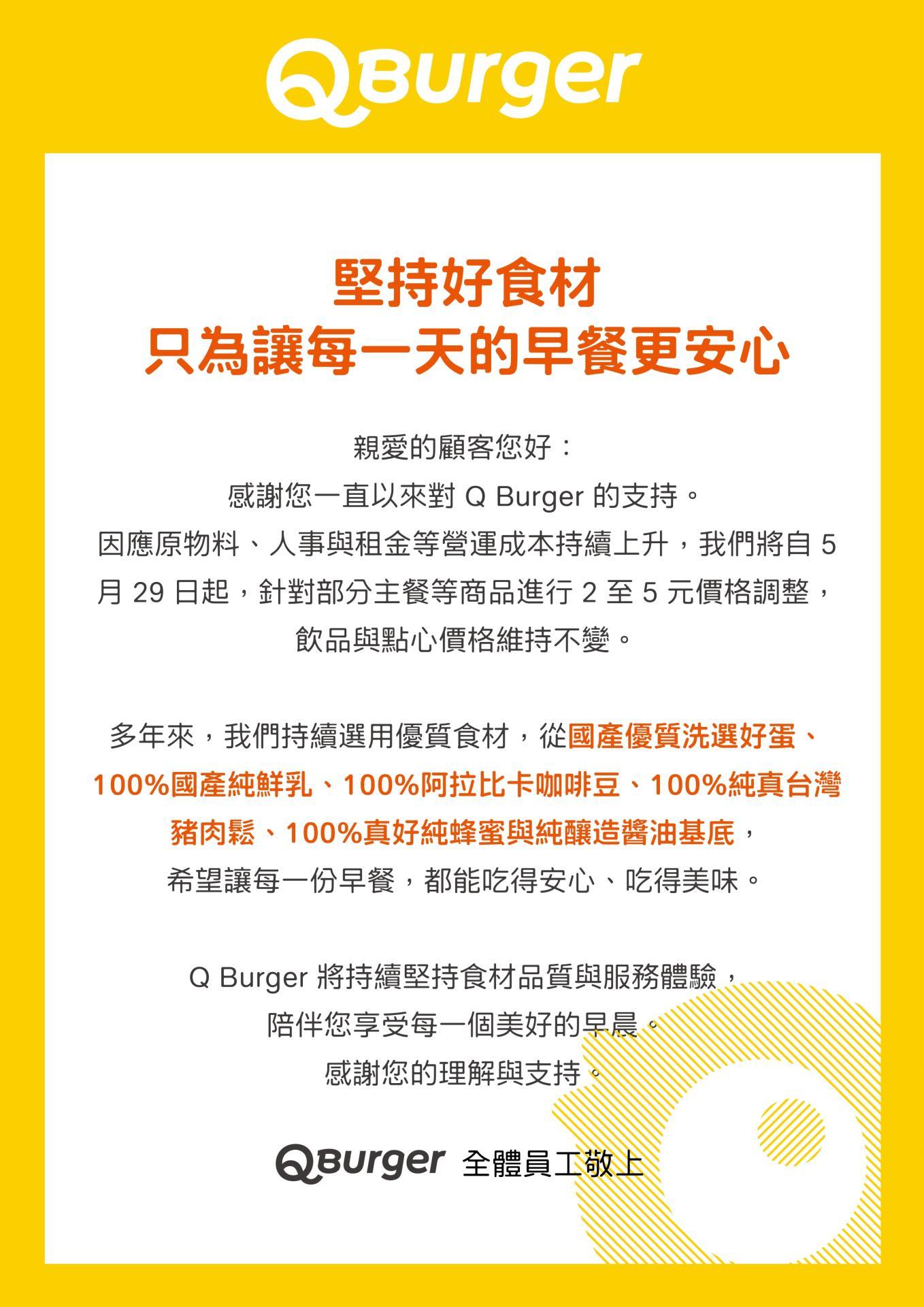 Q Burger宣布自5月29日起分主餐商品調漲。(圖/翻攝官網)
