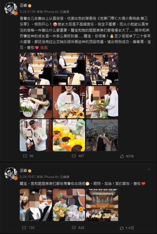 汪峰連發2篇文，分享興奮心情。（圖／翻攝自微博）