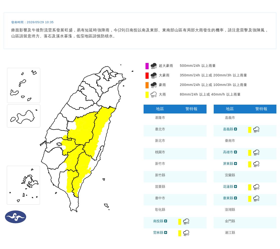 大雨特報警戒。 (圖/中央氣象署)