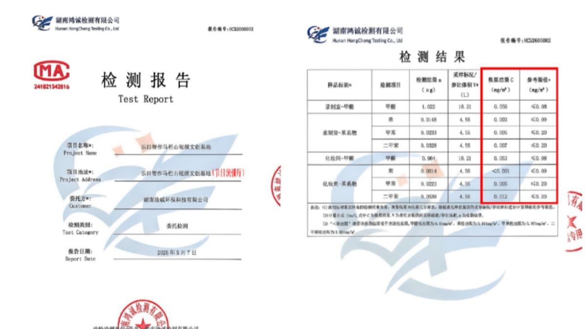 《浪姐7》節目組曬出檢驗報告回擊。（圖／翻攝自乘風2026微博）