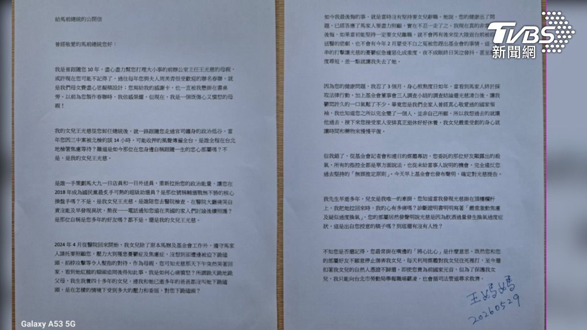 王光慈的媽媽發出一封寫給馬英九的公開信。(圖/王光慈媽媽提供)