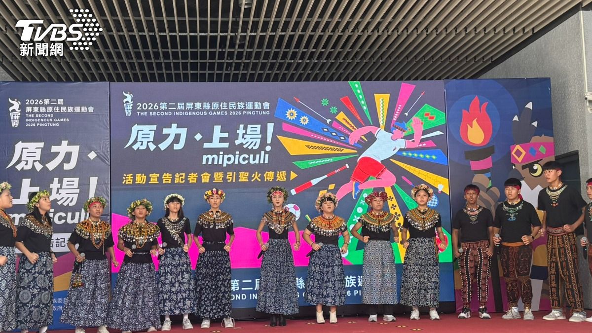 從田徑到傳統射箭!九大原鄉齊聚 2026屏東原民運熱力引爆