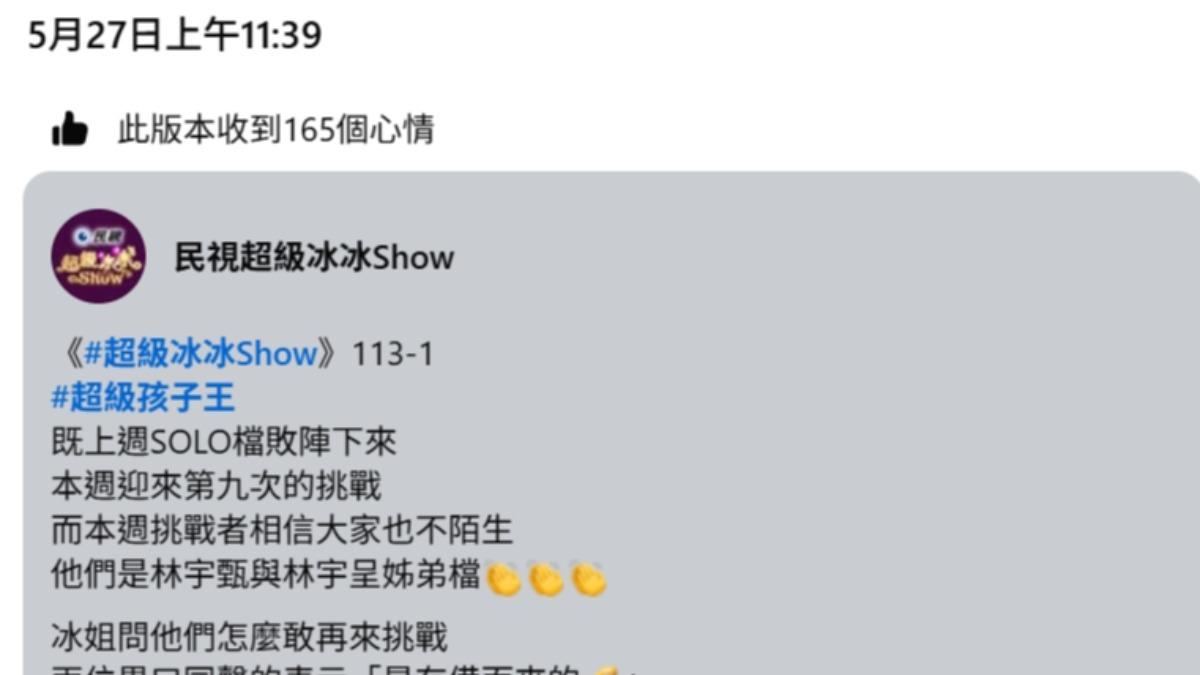 節目一開始發文。(圖/民視提供)