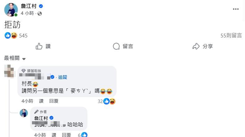 詹江村在臉書發文,疑似以2字回應。(圖/翻攝自詹江村臉書)