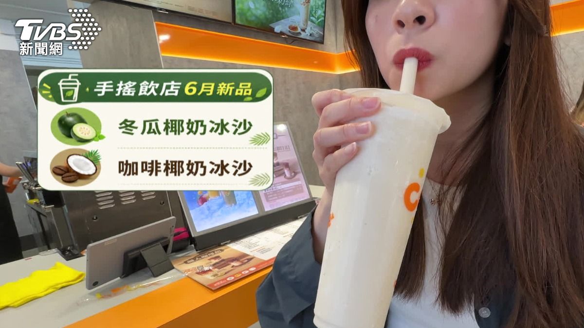 手搖飲店即將在六月推出「冬瓜椰奶冰沙」。(圖/TVBS)