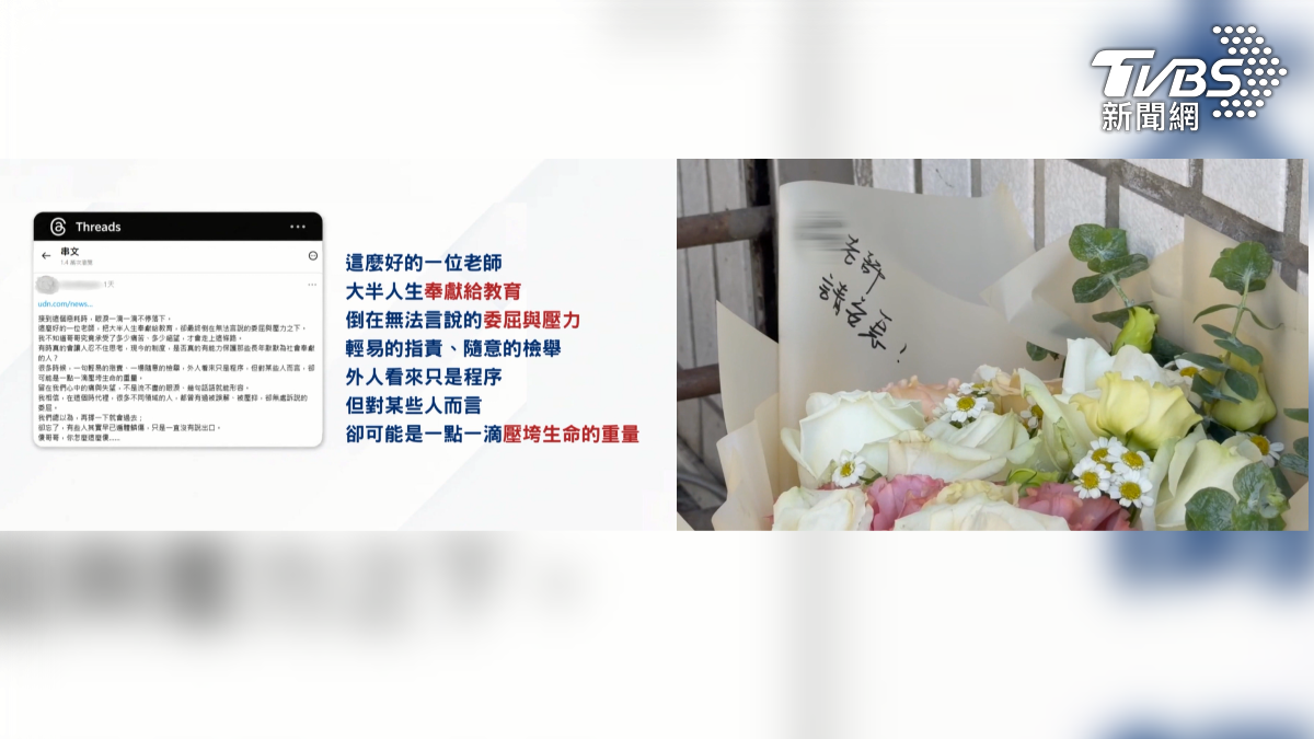 高雄市區一名國小自然科資深教師墜樓身亡,事件引發社會高度關注,網路輿論沸騰,而逝世教師的家屬也首度在網路發聲,表達哀痛與不捨。(圖/TVBS)