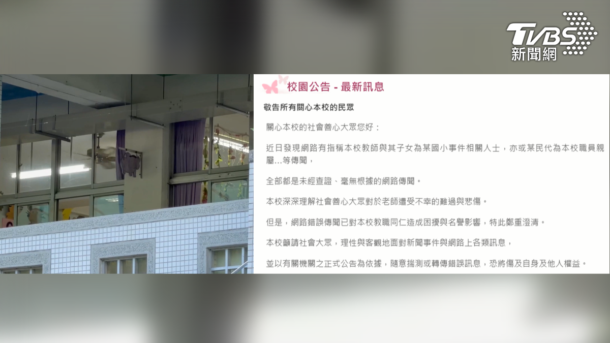 有人點名特定學生,甚至指稱對方家長是北高雄某國中老師,遭點名的校方緊急發布聲明,澄清這是不實言論(圖/TVBS)