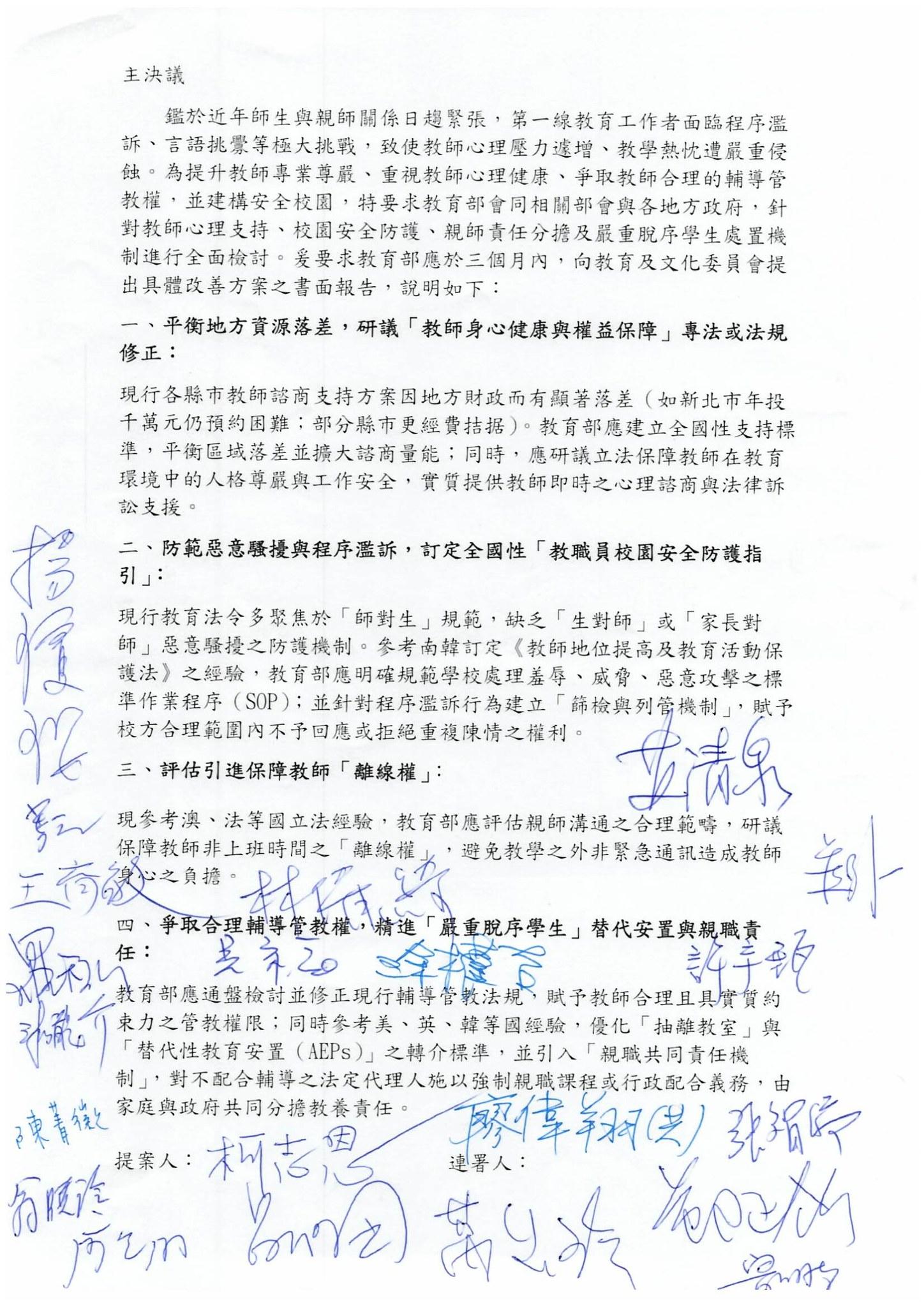柯志恩提出「校園安全與教師權益」主決議案,十分鐘便獲得超過20位委員連署支持。(圖/翻攝自柯志恩 FB)