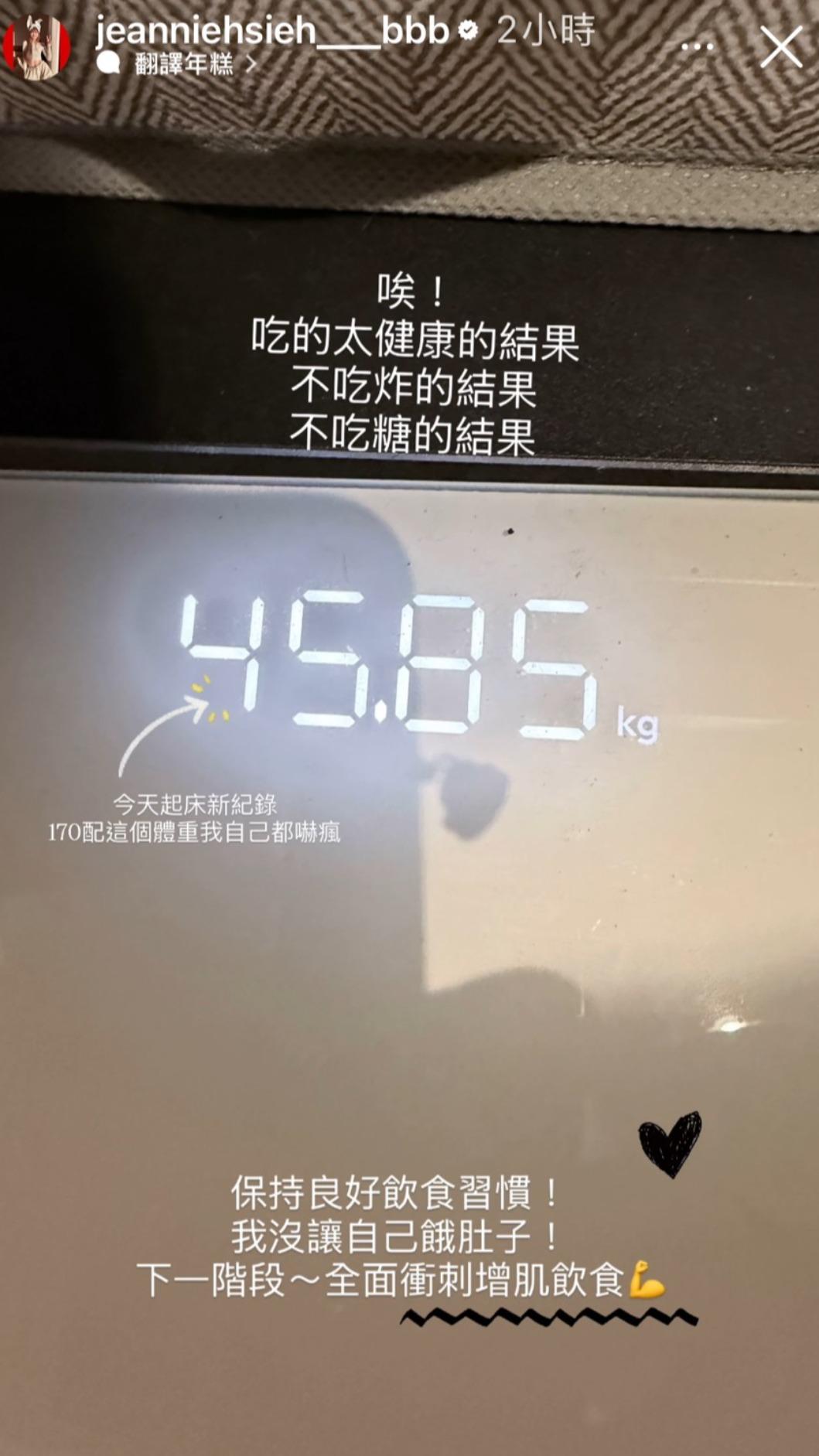 謝金燕起床體重不到46公斤，相當驚人。（圖／翻攝自謝金燕IG）