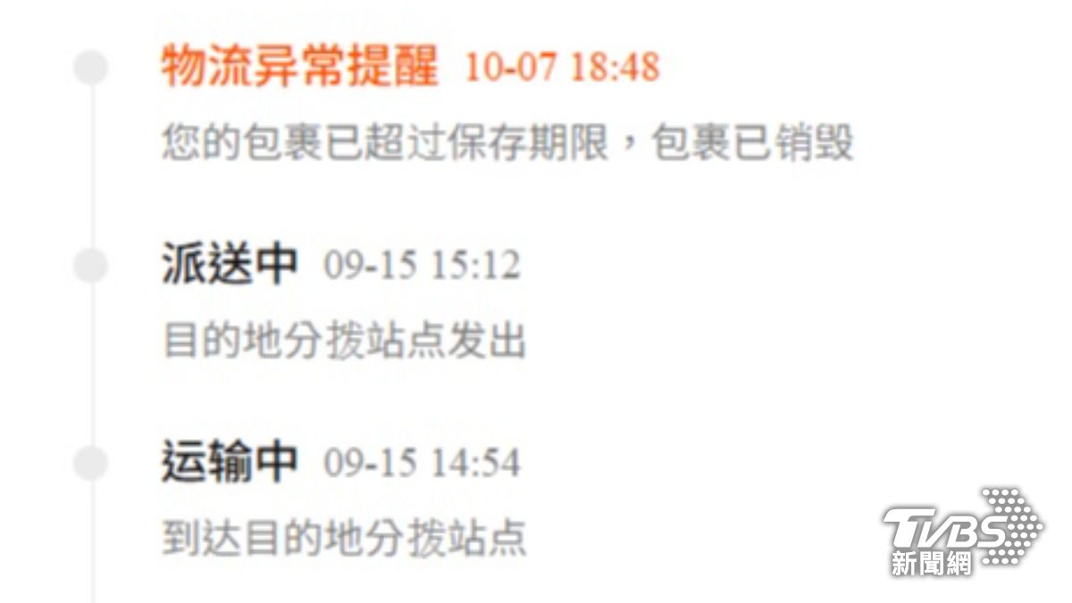 民眾購買的貨物被銷毀。（圖／民眾提供）
