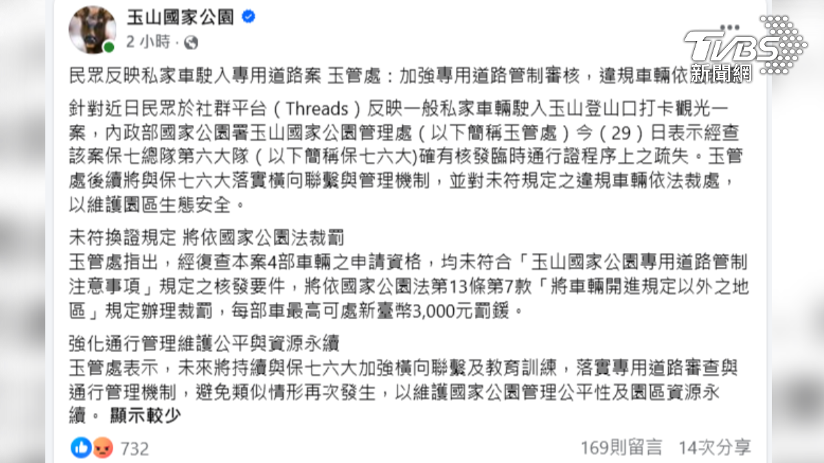 玉管處將開罰每部車3千元,而保七總隊也發聲明,將嚴懲值班員警。(圖/TVBS)