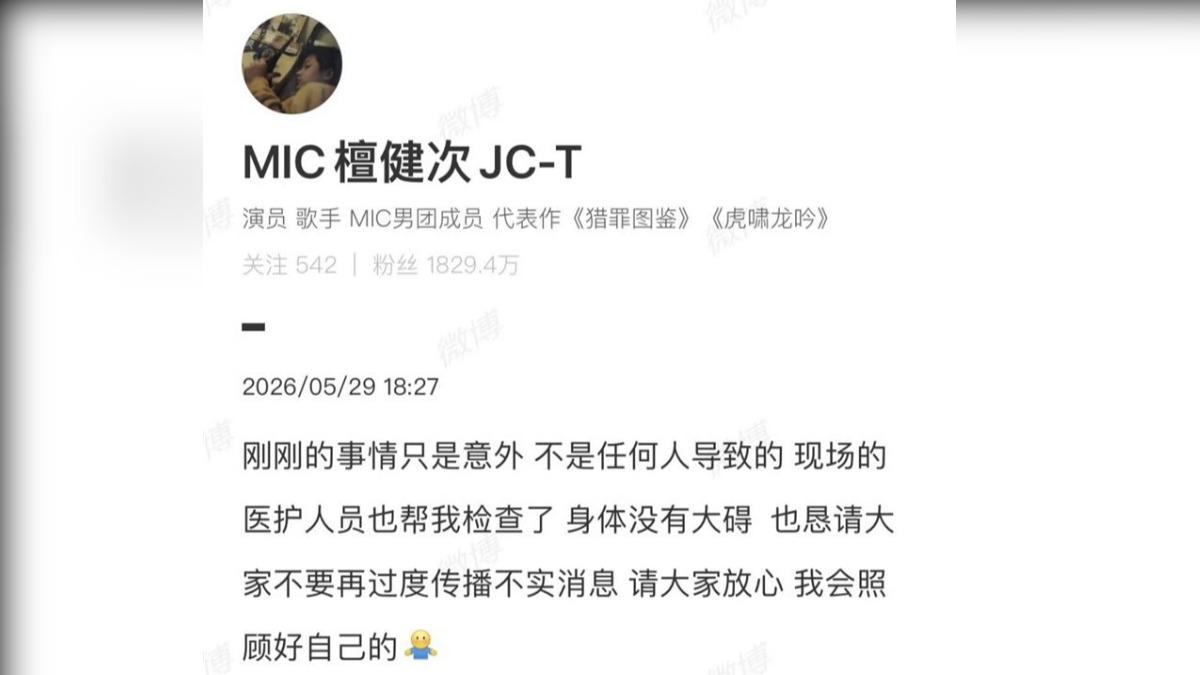 檀健次回應意外。(圖/翻攝自微博)