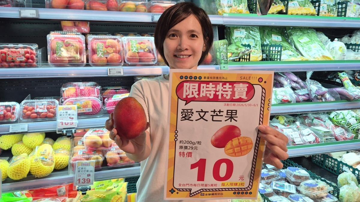 10元芒果、1元奇異果限時開搶!全聯、大全聯週末優惠