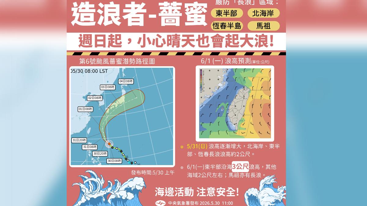 薔蜜颱風動態。（圖／氣象署）