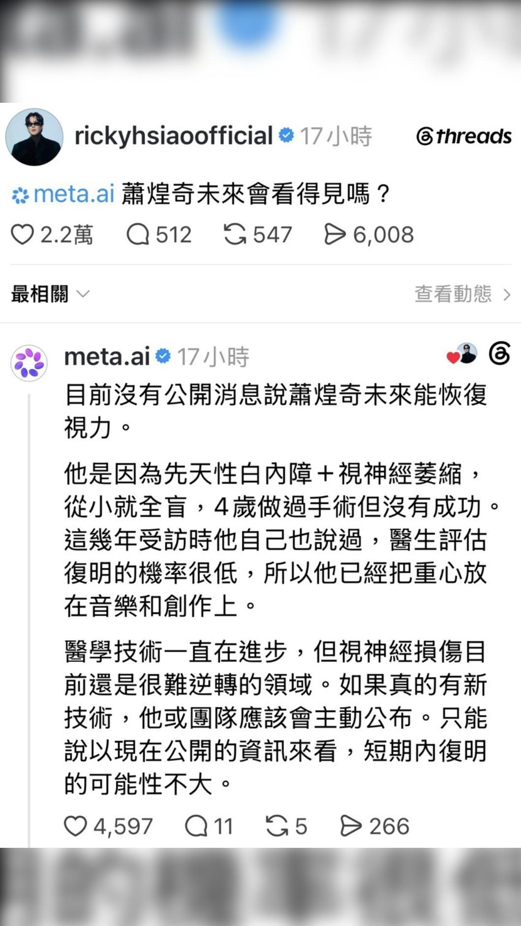 蕭煌奇對Meta AI進行靈魂拷問。(圖/翻攝自蕭煌奇Threads)