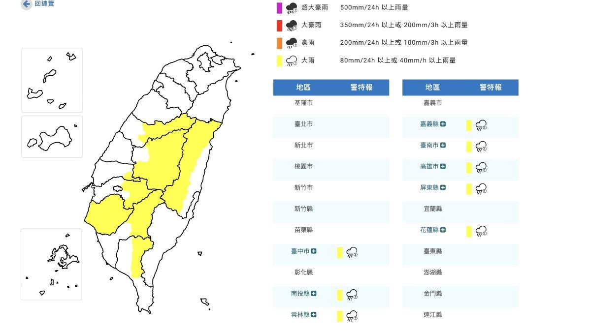 天氣/國家警報響!大雷雨警戒區快看 8縣市大雨特報下到晚上