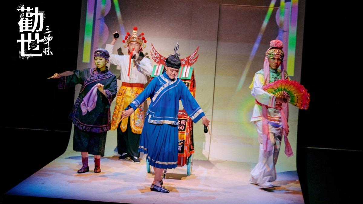 《勸世三姊妹》演員將出席驚喜活動。(圖/大慕可可、躍演提供)