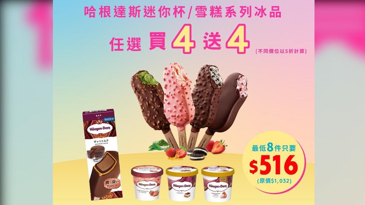 哈根達斯-超商咖啡-咖啡優惠-7-11咖啡-全家霜淇淋-折扣-好康-