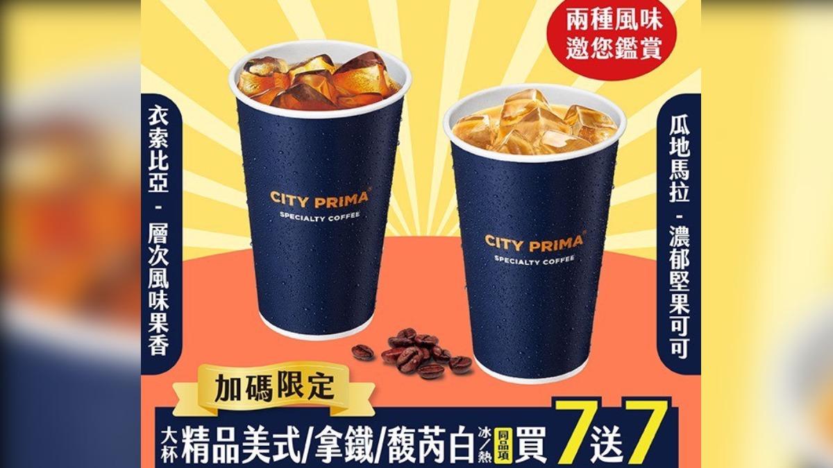 哈根達斯-超商咖啡-咖啡優惠-7-11咖啡-全家霜淇淋-折扣-好康-