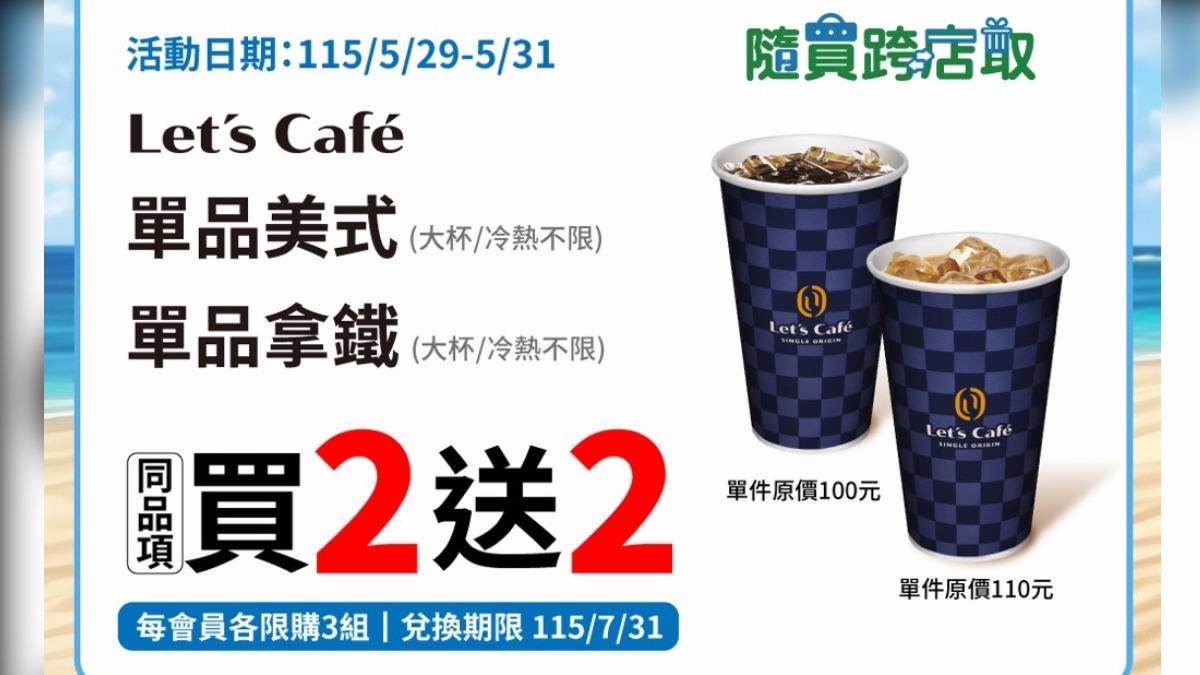 哈根達斯-超商咖啡-咖啡優惠-7-11咖啡-全家霜淇淋-折扣-好康-