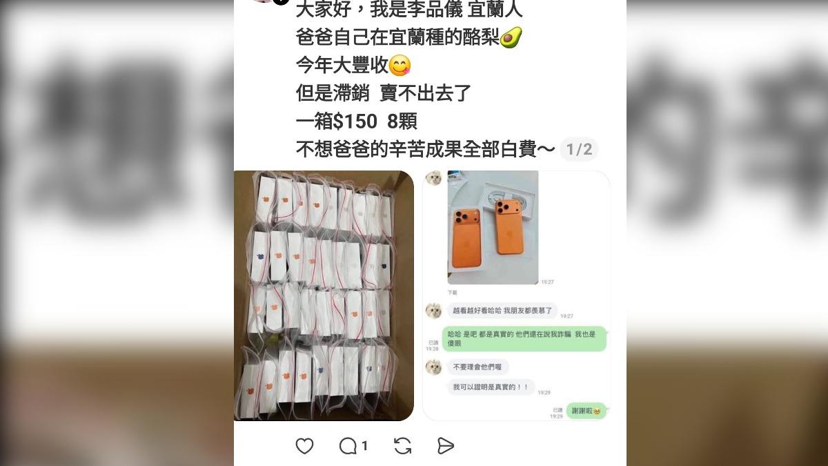 詐騙文賣酪梨配iPhone。(圖/民眾提供)