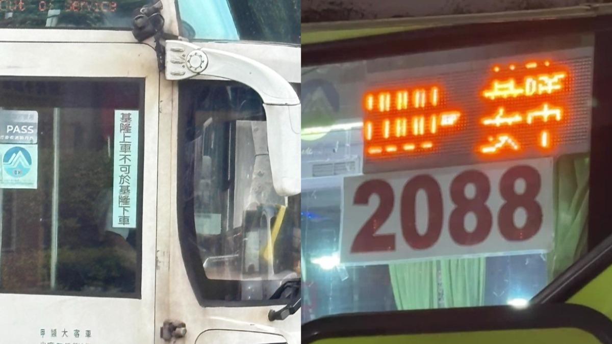 客運公告「基隆上車不可基隆下車」惹疑惑 在地人揭背後原因