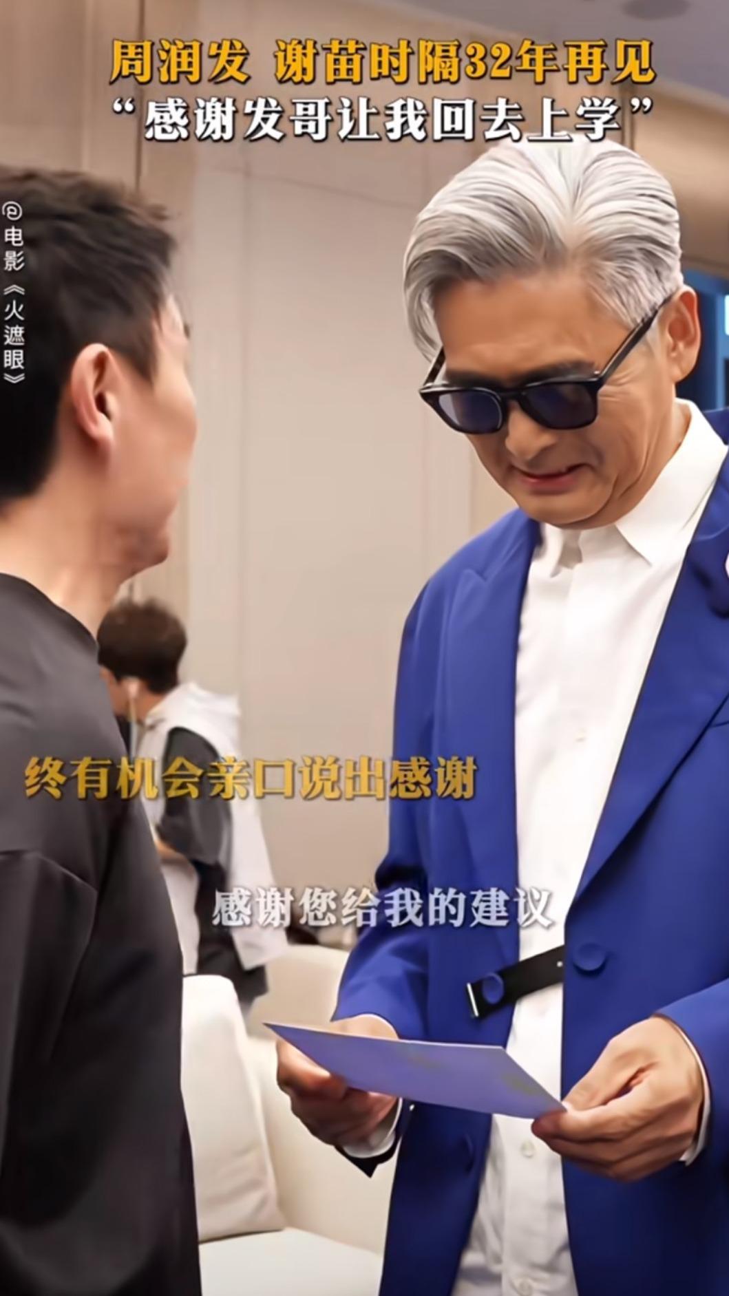 謝苗感謝發哥曾資助他學業。(圖/翻攝自小紅書)