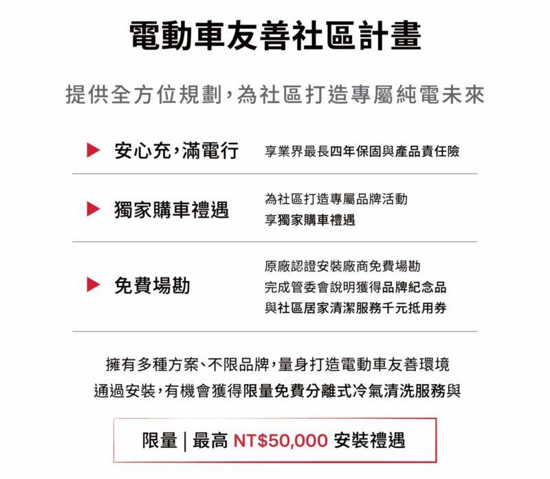 台灣特斯拉推出升級版「電動車友善社區計畫」。(圖/Tesla提供)