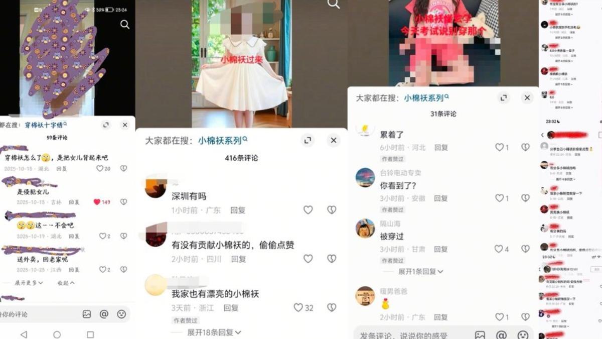 中國「穿小棉襖」成性侵女兒暗語 狼父群組內容曝:談互換、避孕