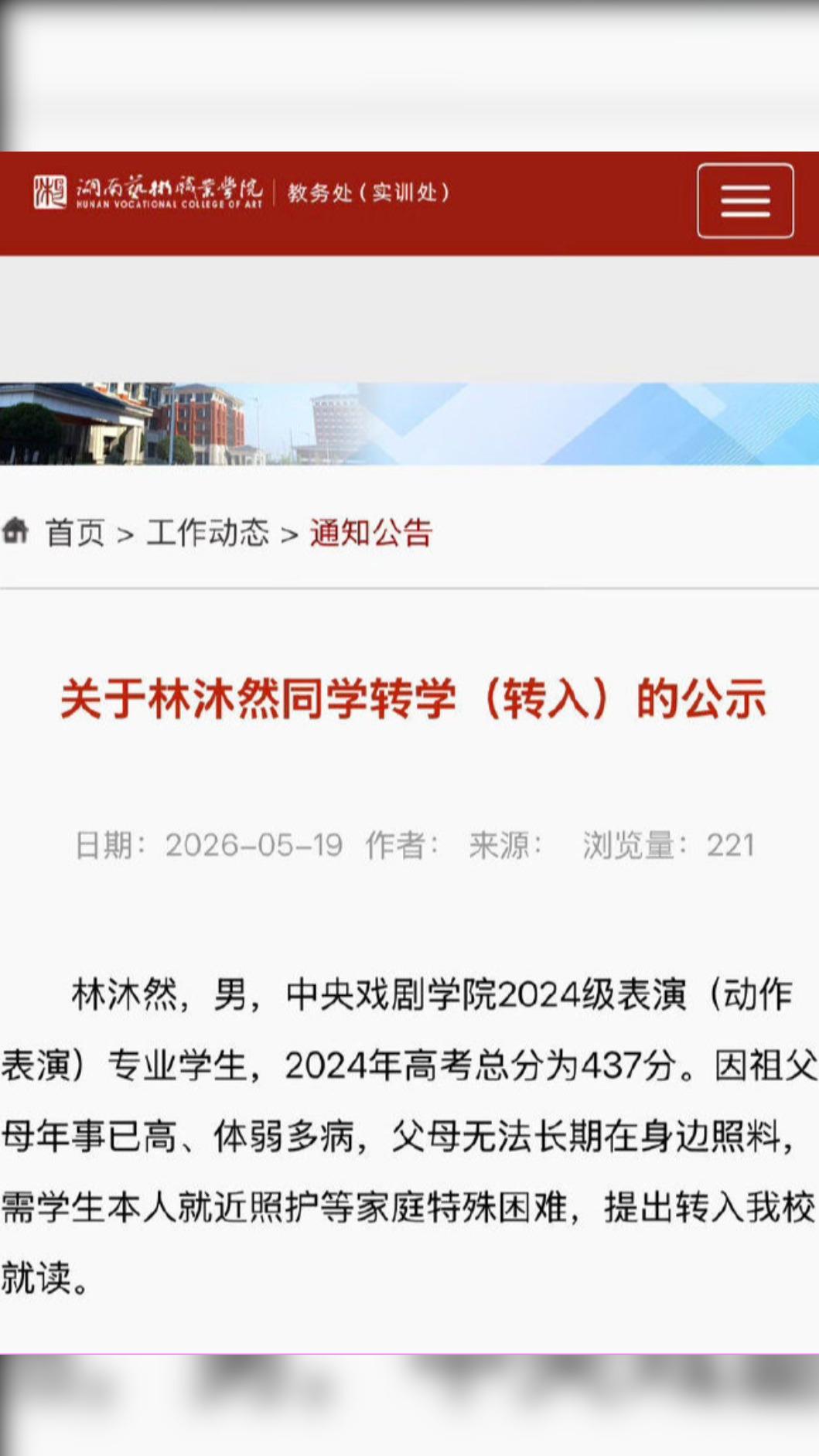 湖南藝術職業學院已將5月19刊出的公告撤下。(圖/翻攝自微博)