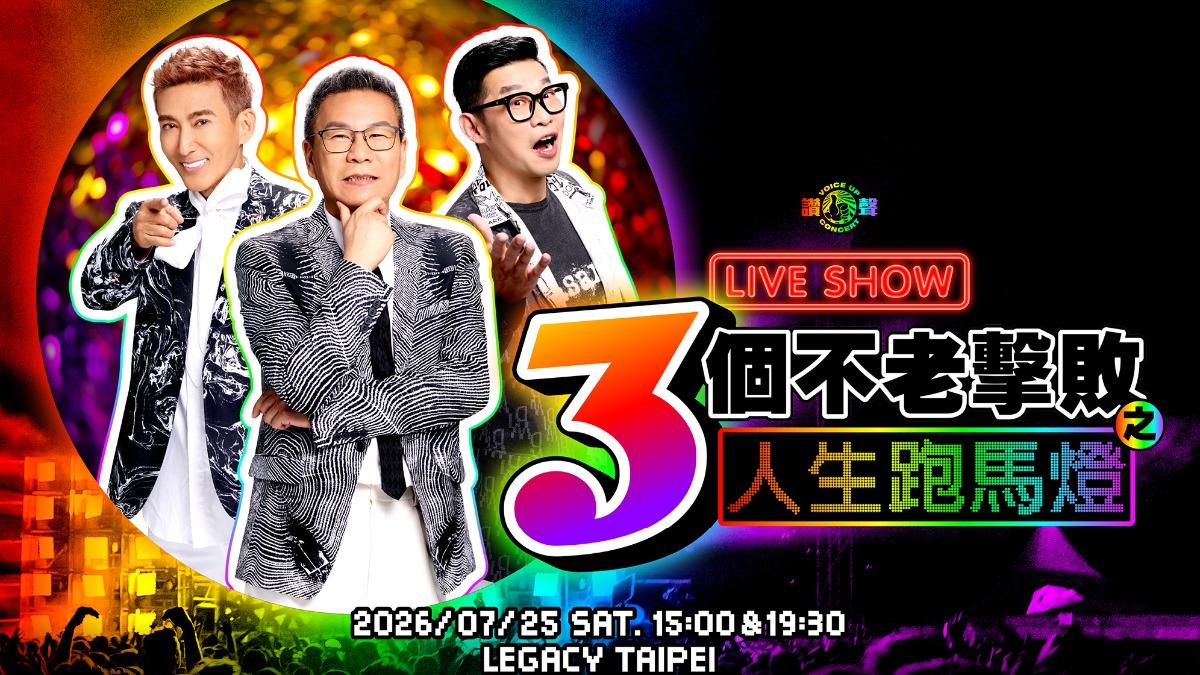 沈玉琳、潘若迪、馬力歐將合體開講。（圖／寬宏售票提供）
