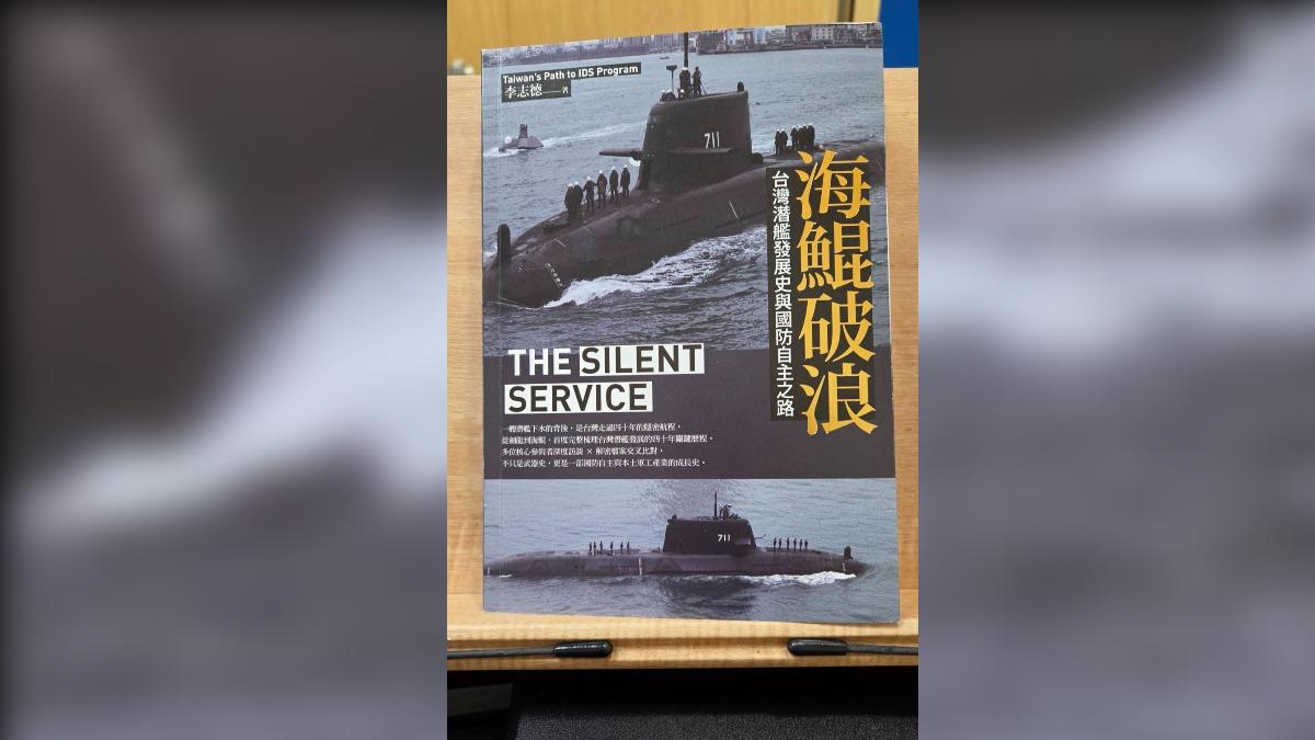 《書評》百轉千折的潛艦國造