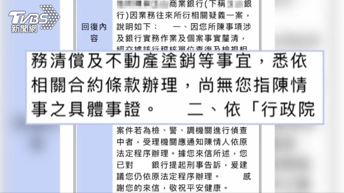 民眾控銀行洩漏個資給代書、內部部門，申訴銀行局未果。（圖／TVBS）