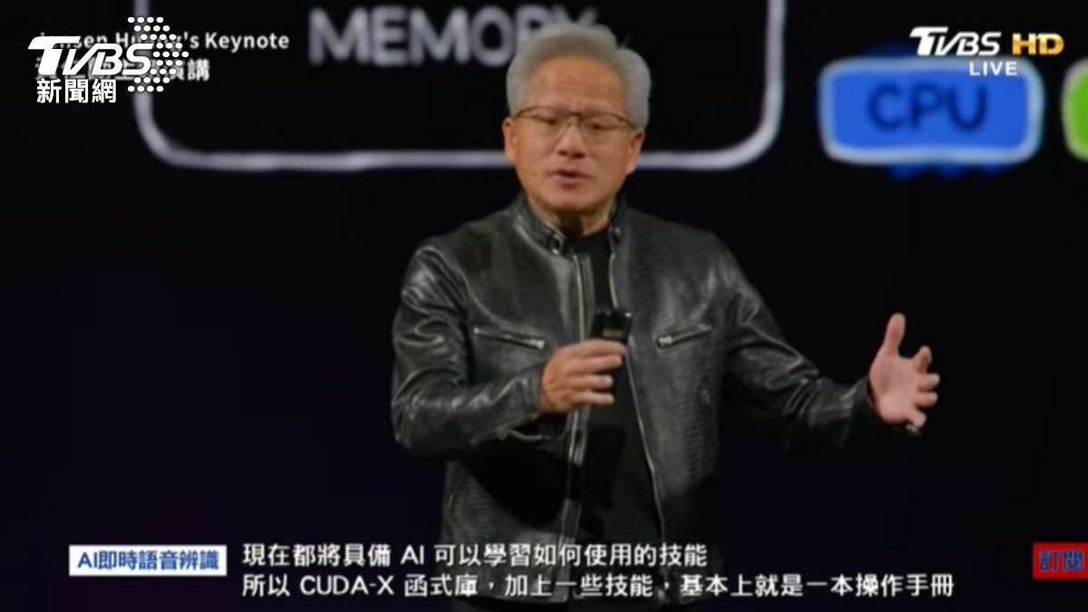 輝達執行長黃仁勳GTC演說,TVBS自研AI即時翻譯精準到位。(圖/TVBS)