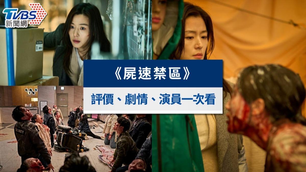 《屍速禁區》好看嗎?劇情評價、演員表現與結局續集伏筆全解析