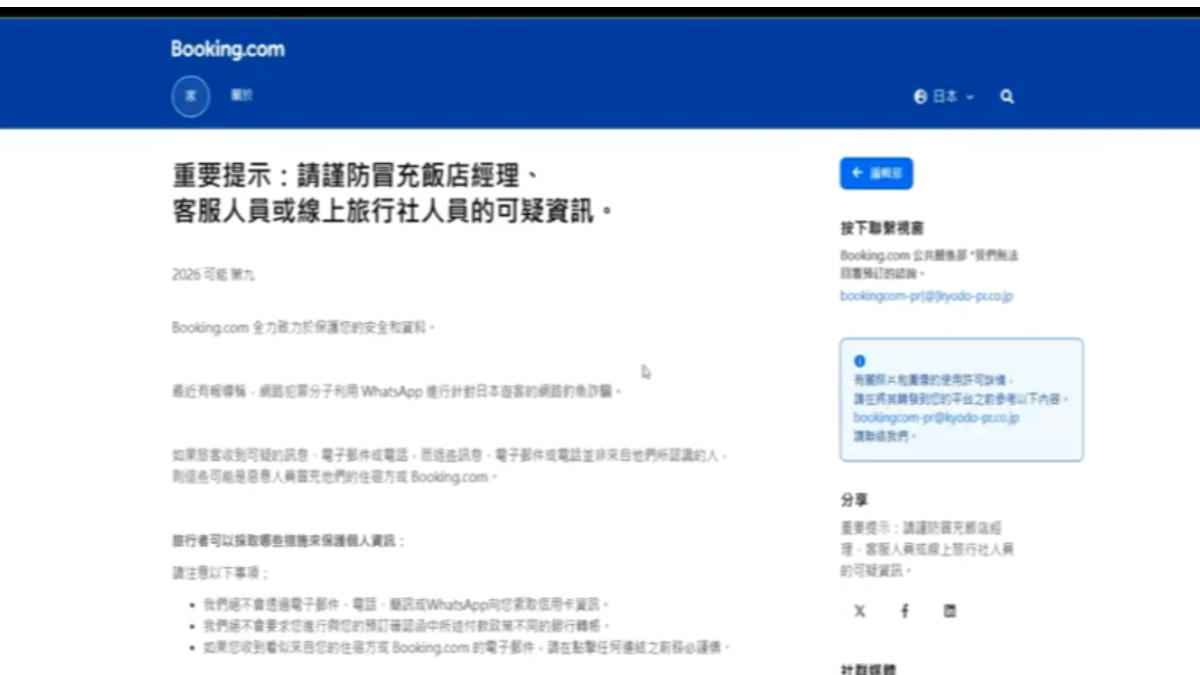 日本多家五星級飯店近期傳出旅客收到詐騙簡訊事件。(圖/翻攝業者官網)