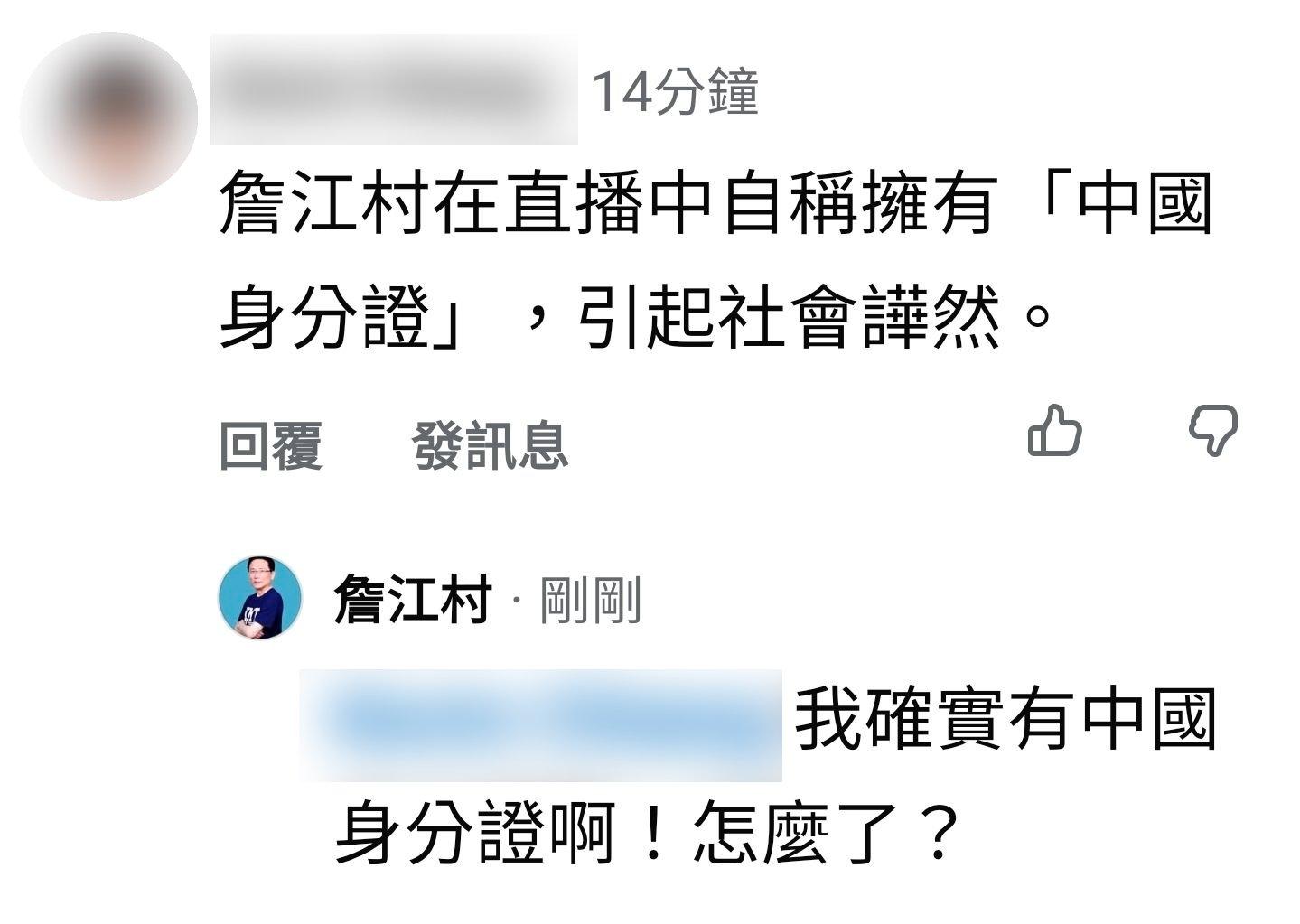 詹江村留言反擊網友。(圖/翻攝自詹江村臉書粉專)