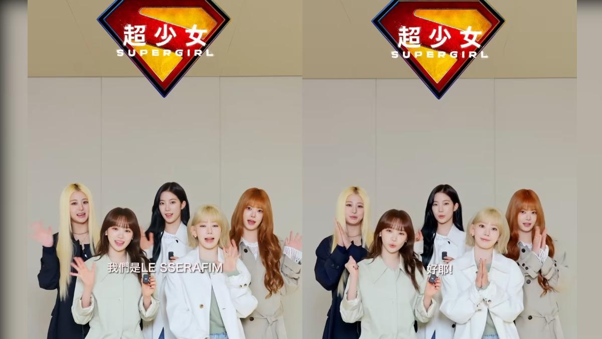 DC宇宙大聯名！韓國女子天團LE SSERAFIM跨界演唱《超少女》新曲　氣勢全面升級
