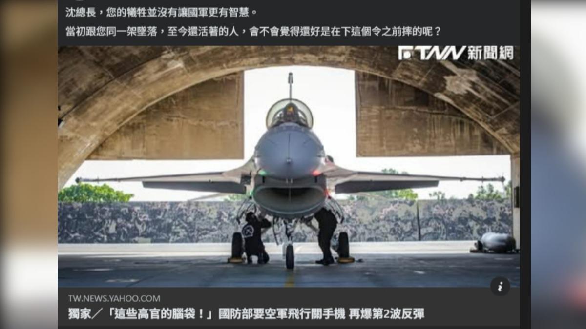 盧姓中校曾在臉書上批評國防部規定飛官禁帶手機的禁令。(圖/翻攝Facebook)