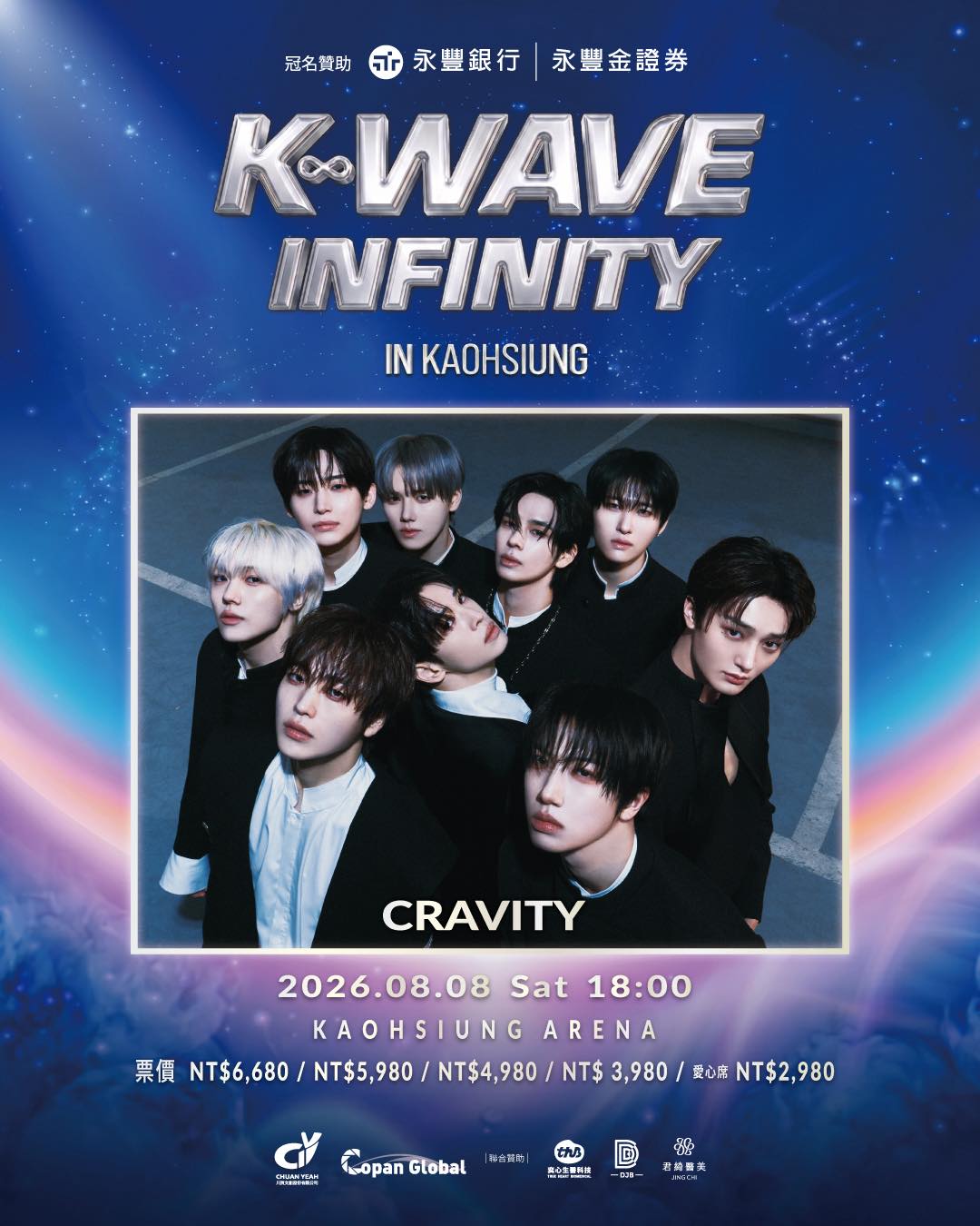 k wave infinity卡司-k wave CRAVITY-k wave高雄-k wave演唱會