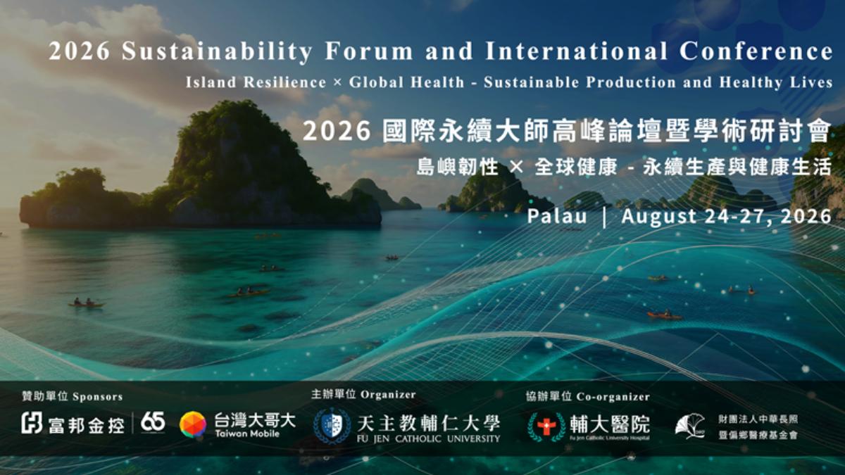 2026年會議以「島嶼韌性X全球健康–永續生產與健康生活」為核心（SDG 3、SDG 12、SDG 13）。（照片／輔大提供）