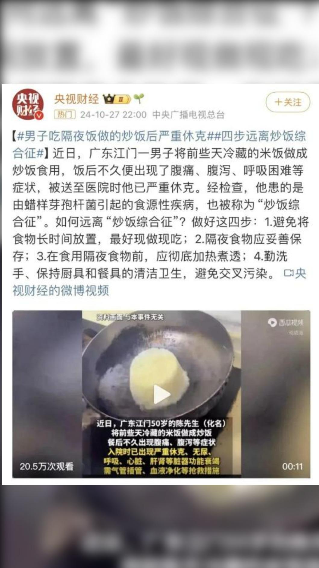 醫生指出,患者罹患的是由「蠟樣芽孢桿菌」引起的食源性疾病。(圖/翻攝自央視財經)