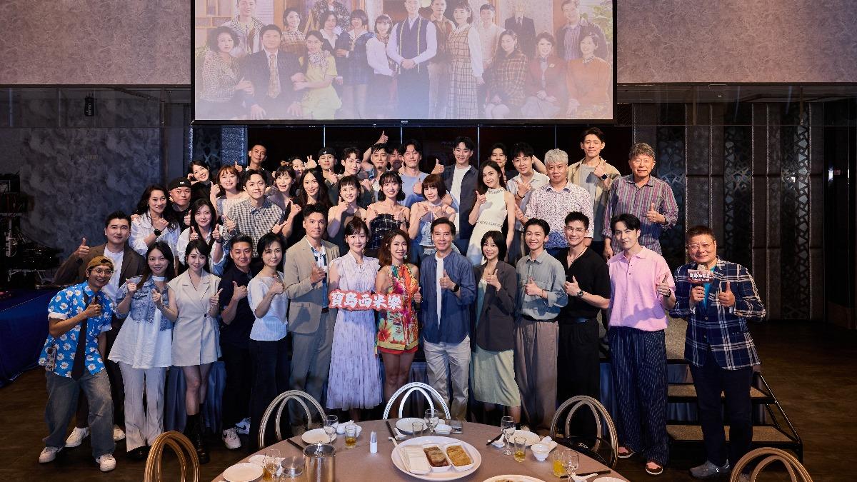 演員齊聚《寶島西米樂》殺青宴。（圖／台視提供）