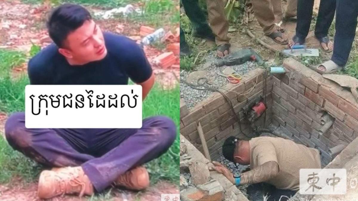 柬埔寨「混凝土封井」雙屍命案!死者失聯多日 1中國男落網