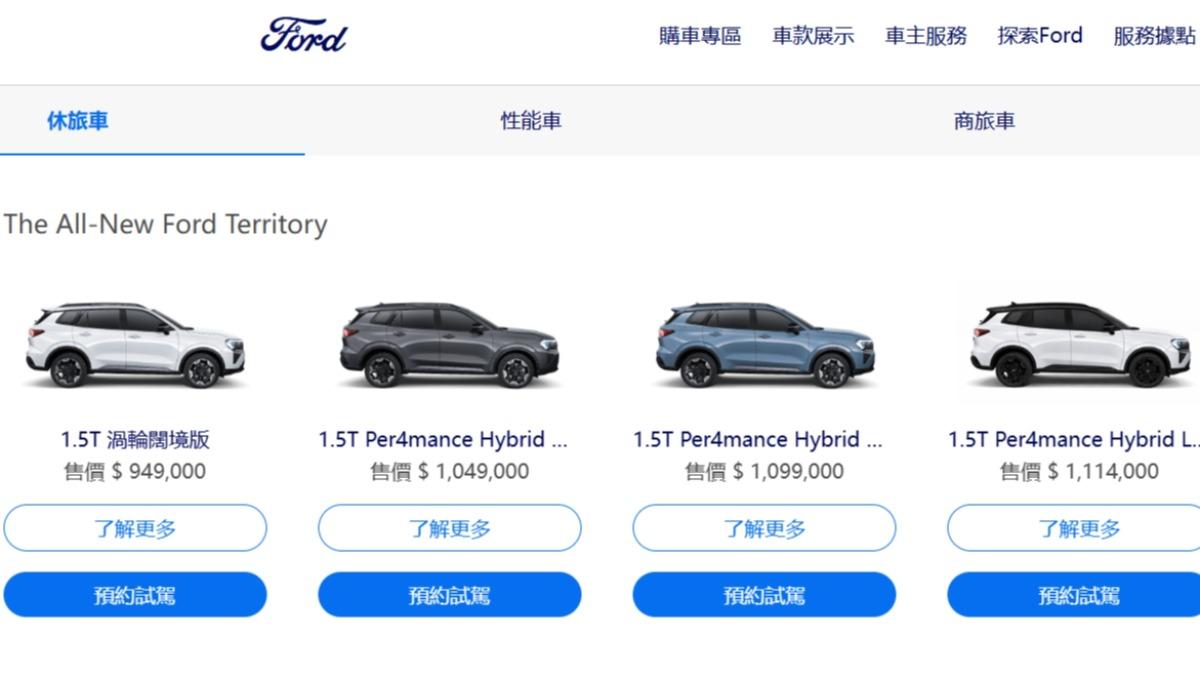 Ford-Focus-Kuga-國產車-Territory-福特-美製車-休旅-SUV