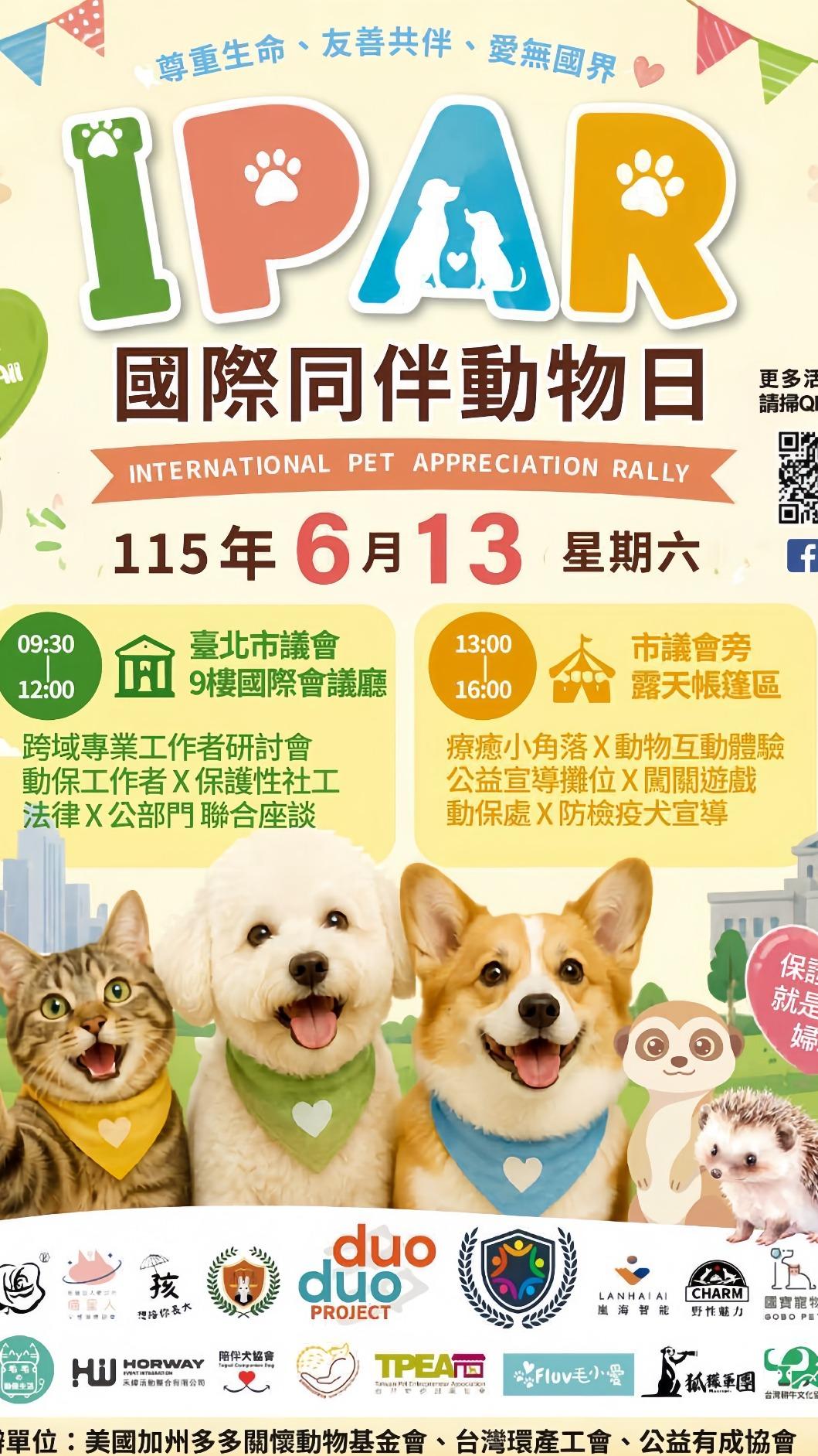 《2026國際同伴動物日》將在6月13日舉行。(圖/鴻凱娛樂提供)