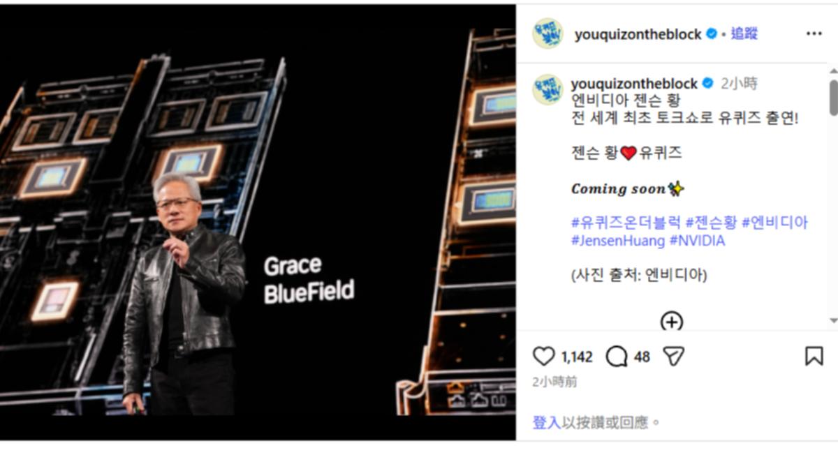 黃仁勳即將登上劉在錫節目。（圖／截取自IG）
