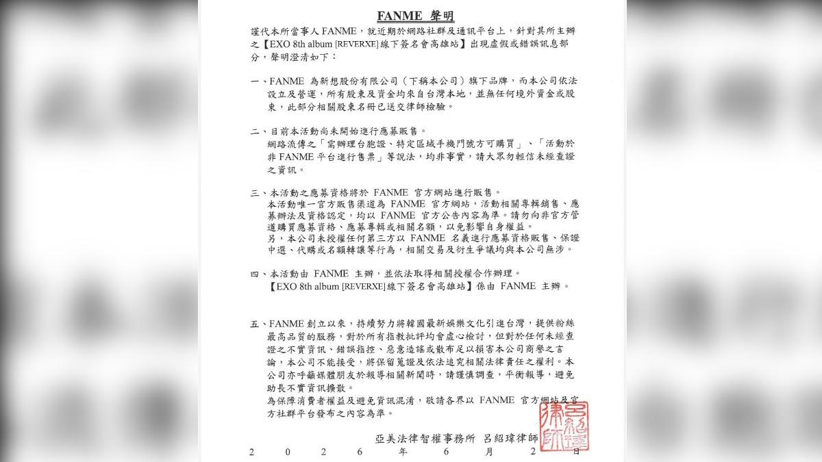 傳EXO高雄簽售需台胞證!主辦澄清「純台資」:售票方式未出爐